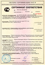 Сертификат на Ленту асбестовую тормозную ЛАТ-2