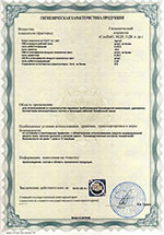 Сертификат на Трубы асбестоцементные безнапорные