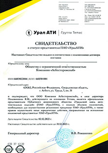 Свидетельство официального дилера ОАО УралАти